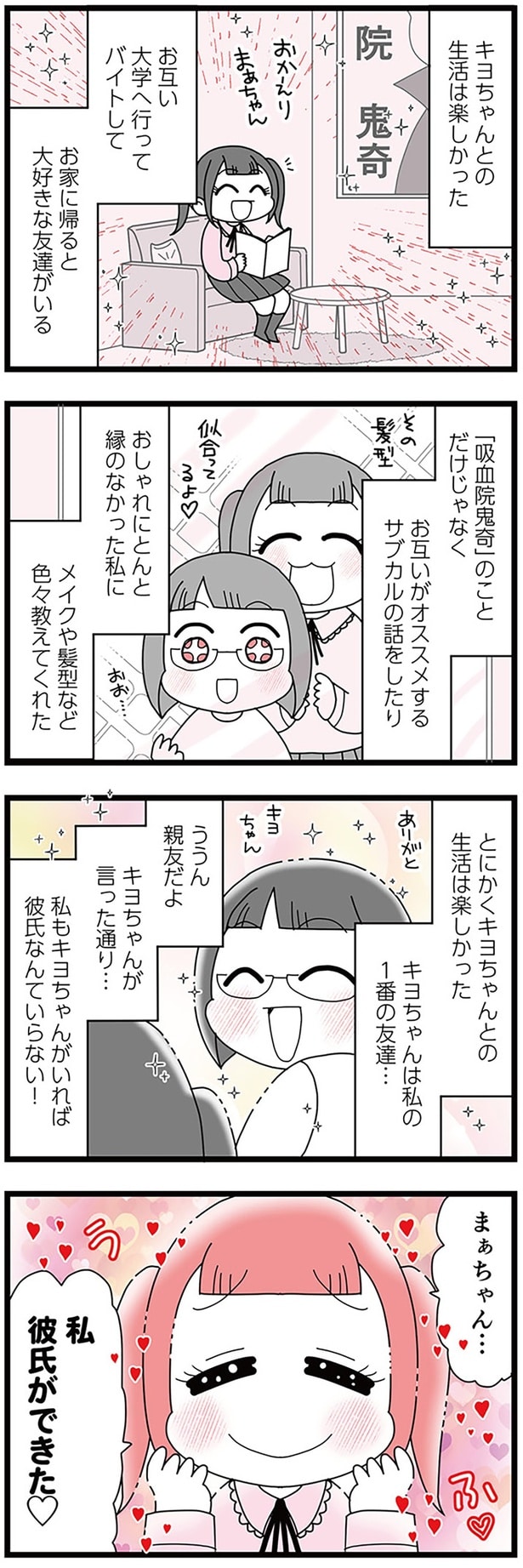 キヨちゃんとの生活は楽しかった