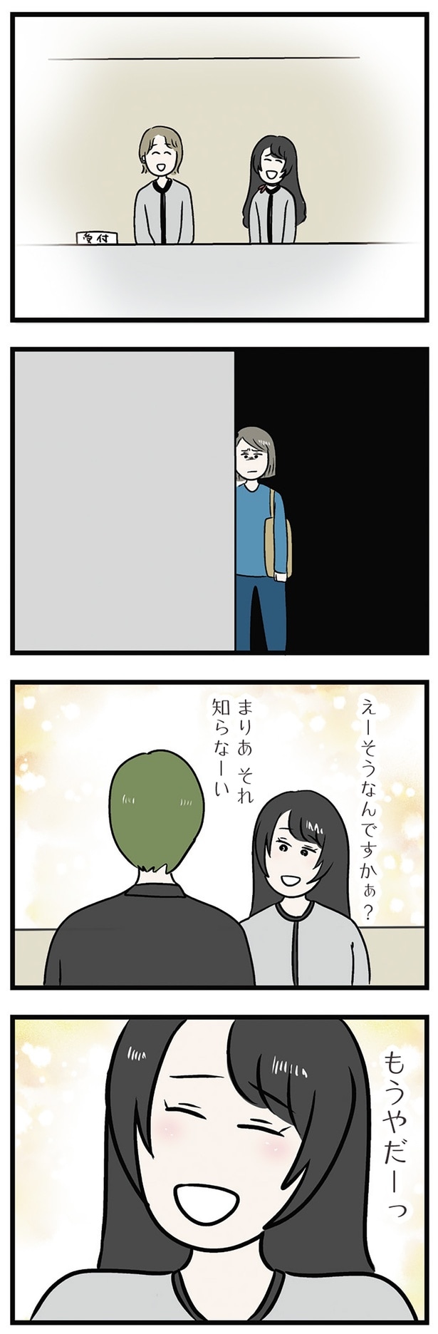 妹の職場に突撃