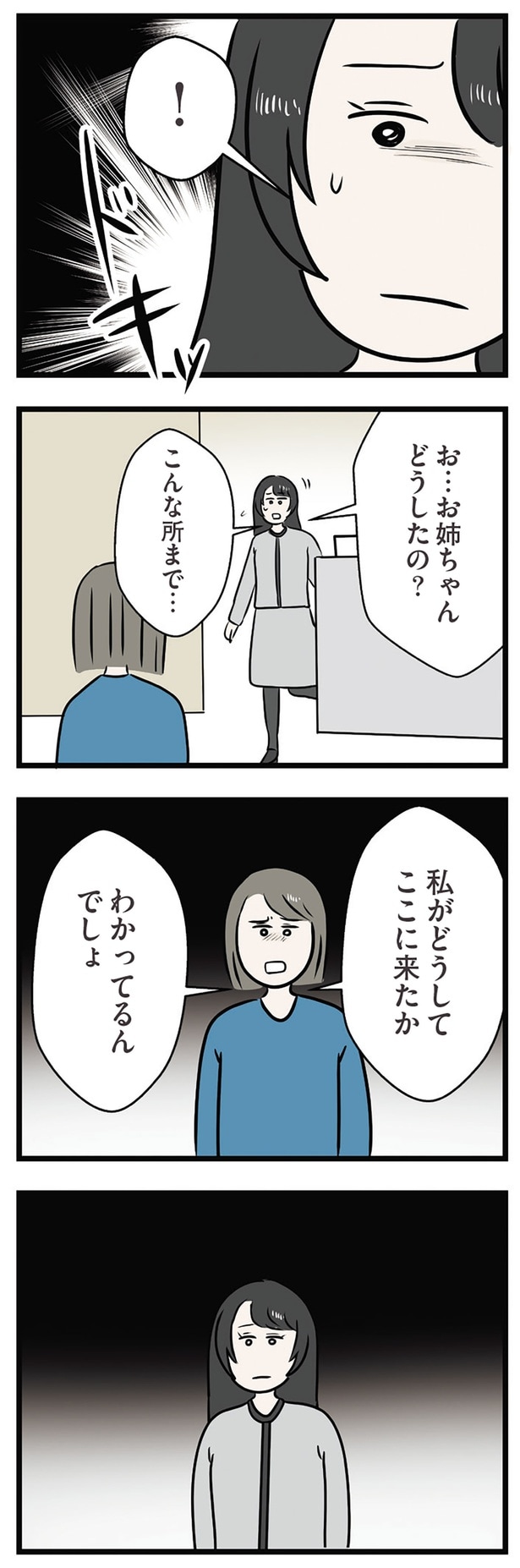 わかってるんでしょ