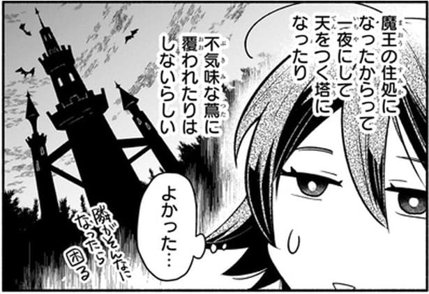 魔王の住処になったからって