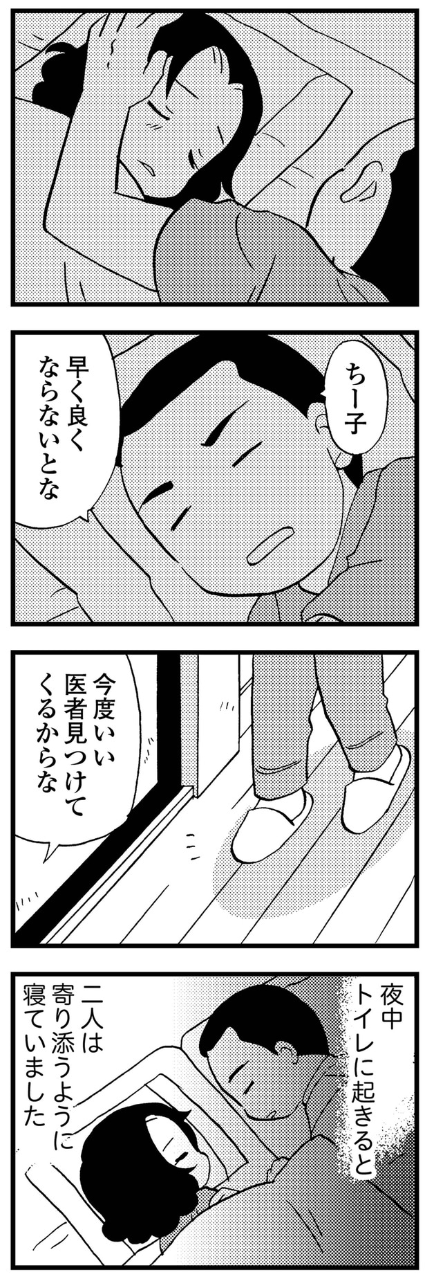 夜中トイレに起きると…