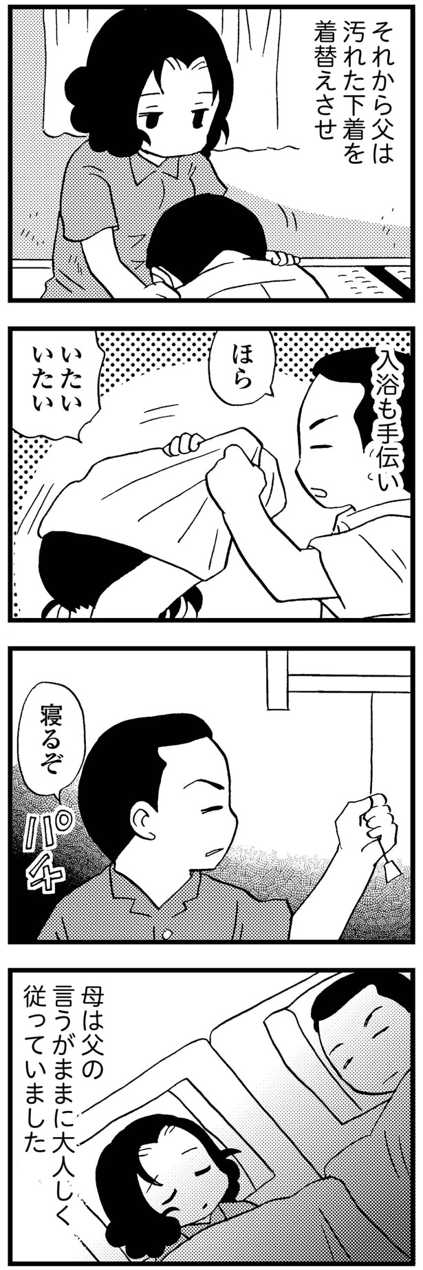父は入浴も手伝い