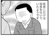 会社を経営し、母の介護をしながら病院を探す。父が唯一「弱音を吐くことができた相手」は