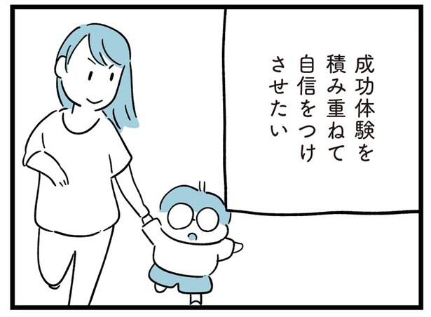 自信をつけさせたい
