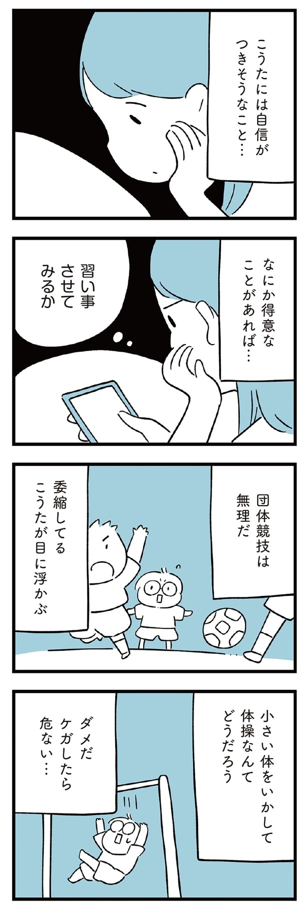 団体競技は無理だ