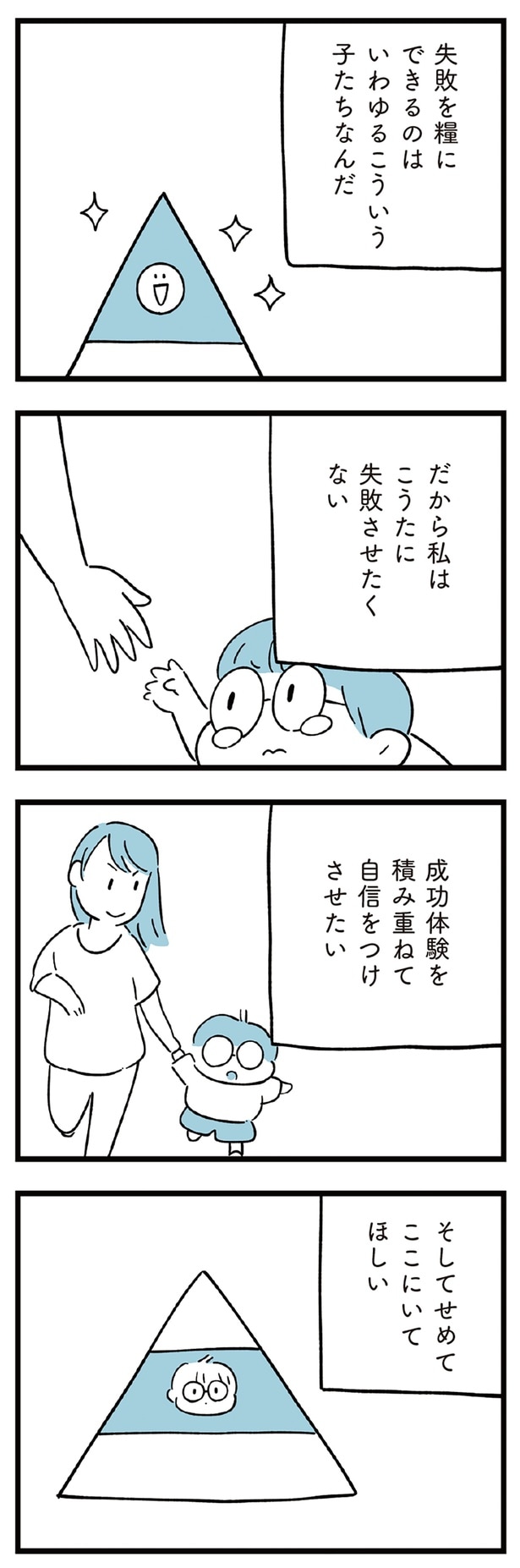 失敗させたくない