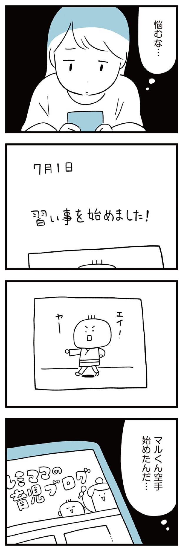 空手始めたんだ…