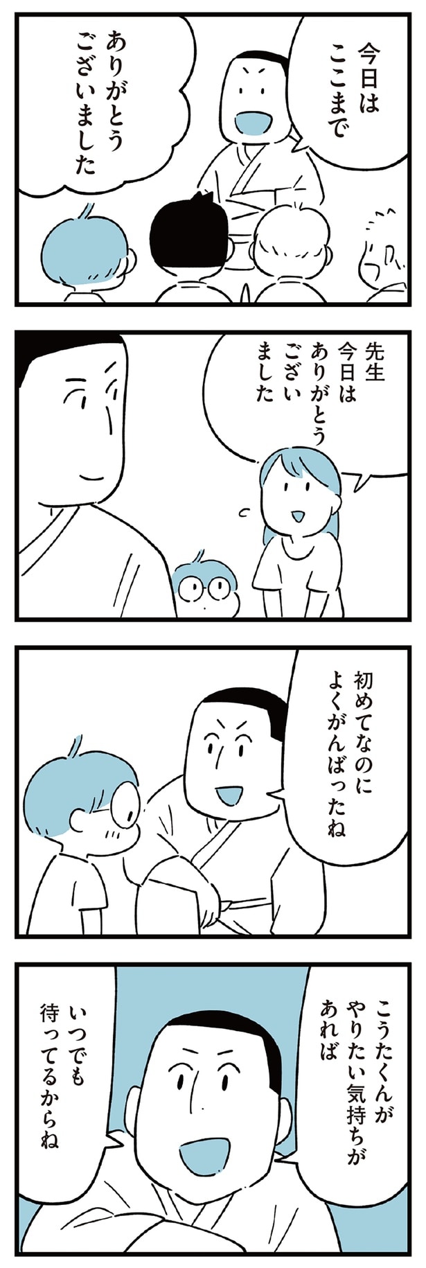 よくがんばったね