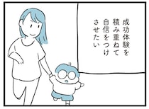 息子が自信をつけられるようにしたい！ 得意なことを探すため、習い事を検討して／すべては子どものためだと思ってた（4）
