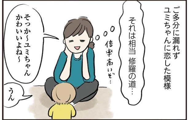 ご多分に漏れずユミちゃんに恋した模様