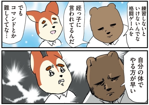 自分の体でやるほうが早い