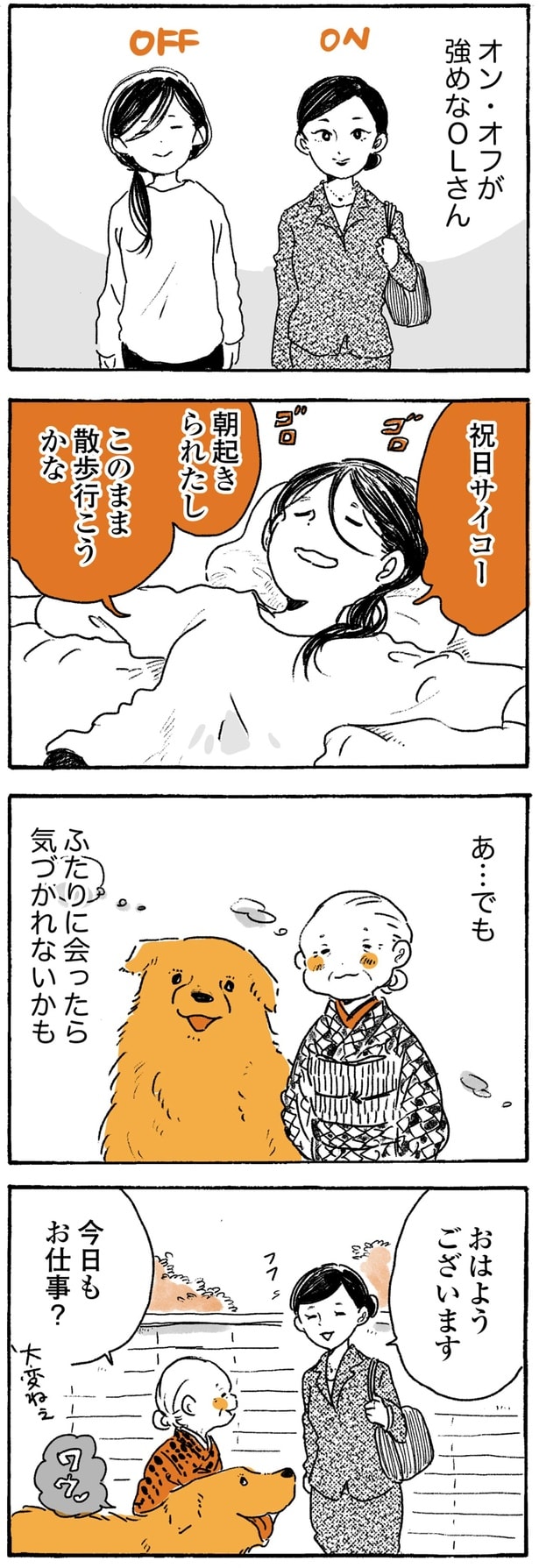 このまま散歩行こうかな