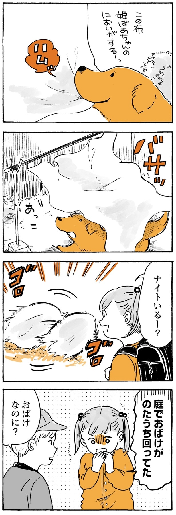 庭でおばけがのたうち回ってた