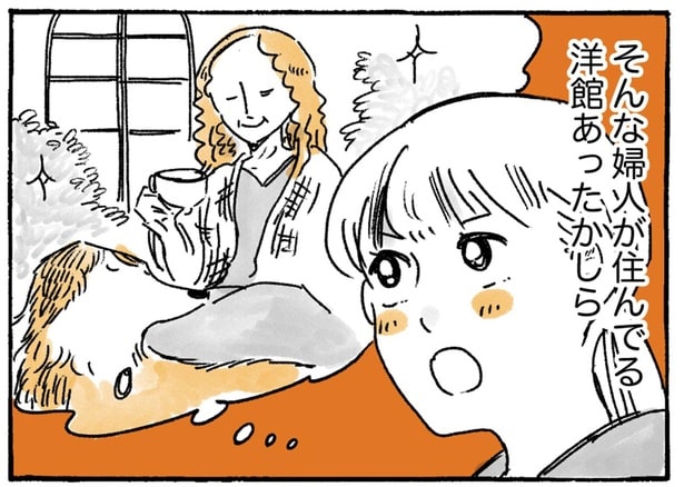 小学生の息子がお世話になるご近所さん。洋館のご婦人の正体とは