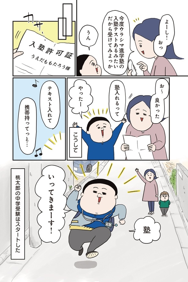 塾入れるって