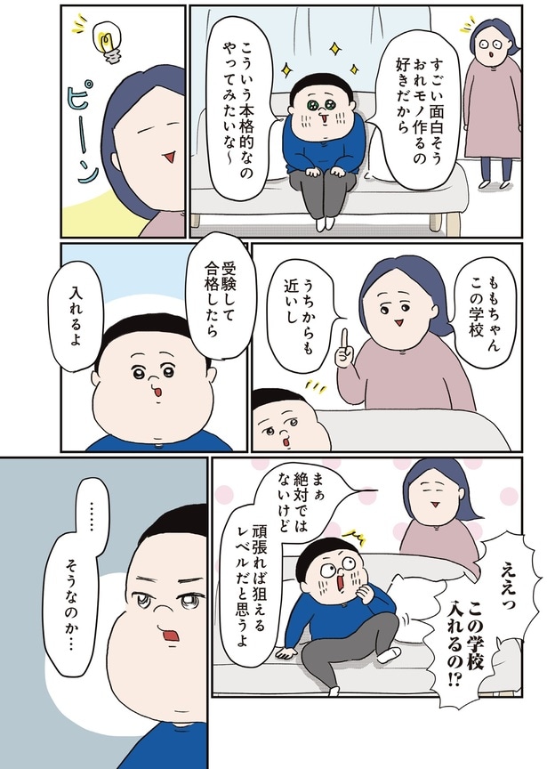 受験して合格したら入れるよ