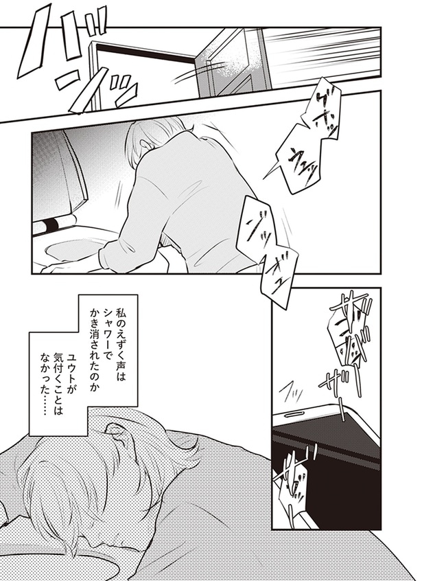 ユウトが気づくことはなかった…