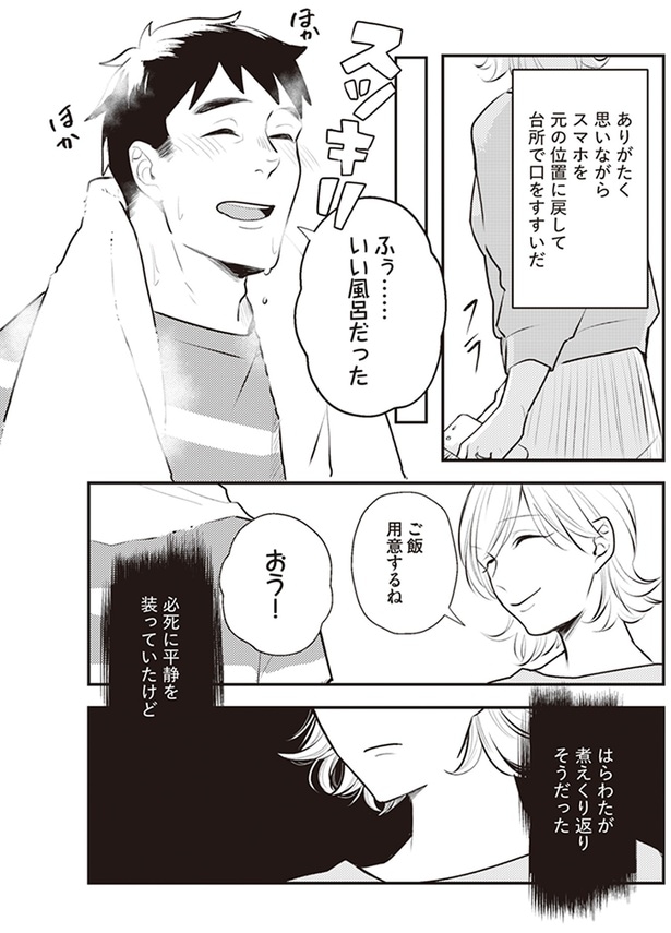 はらわたが煮えくり返りそうだった