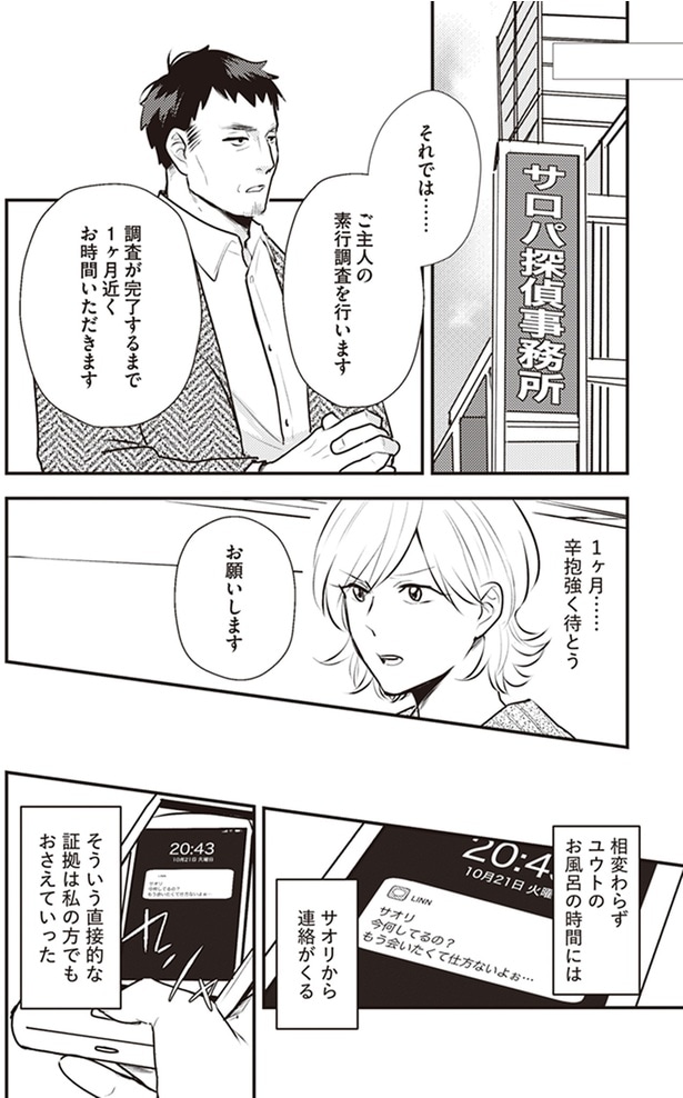 1ヶ月…辛抱強く待とう