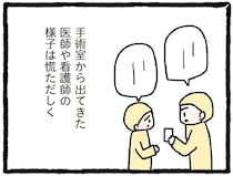 手術中に何があったの？ 医師たちの緊迫した様子に不安が募る母／中学生でがんになりました（11）