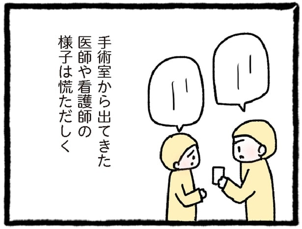 手術中に何があったの? 医師たちの緊迫した様子に不安が募る母/中学生でがんになりました(11)