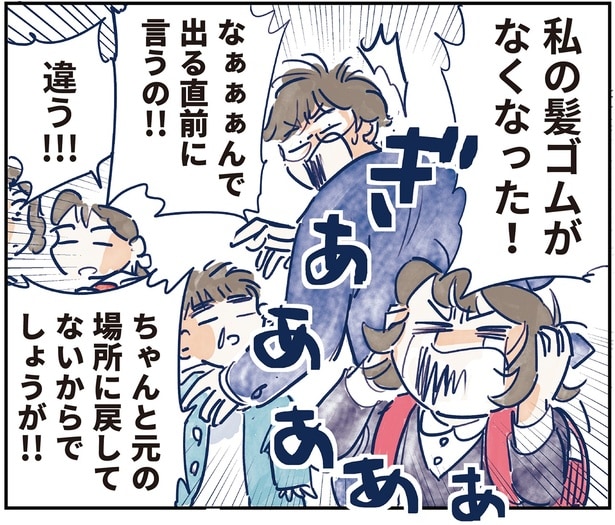 私の髪ゴムがなくなった！