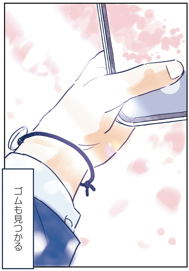 ゴムも見つかる