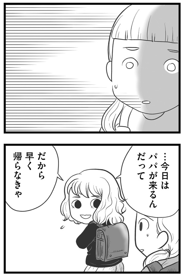 早く帰らなきゃ