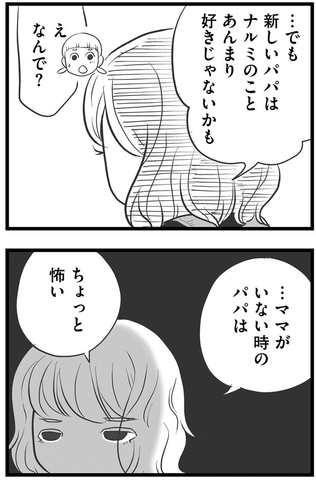 ママがいない時のパパは…