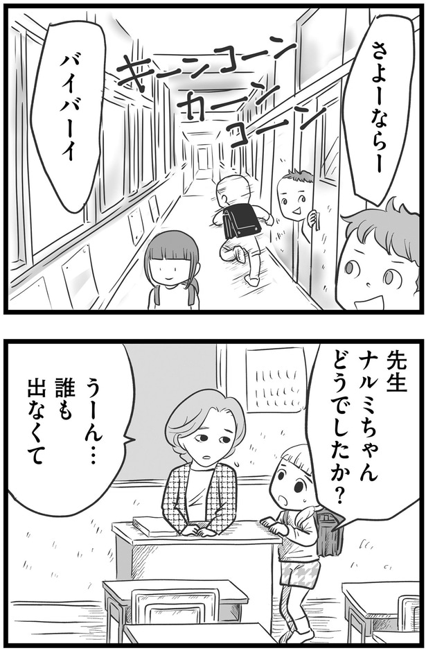 どうでしたか？