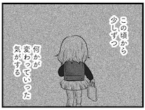 様子がおかしい。小学校に来ず、家にもいない彼女が発していた『兆し』／その叫びは聞こえていたのに（22）