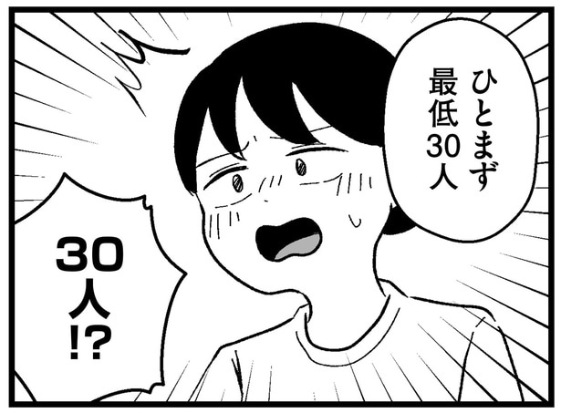 最低30人!?