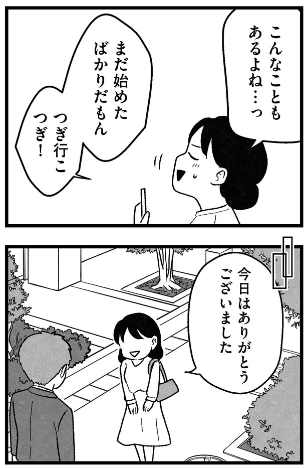 こんなこともあるよね