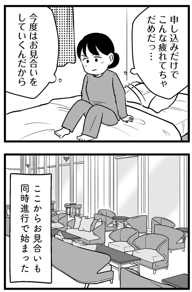 ここからお見合いも…
