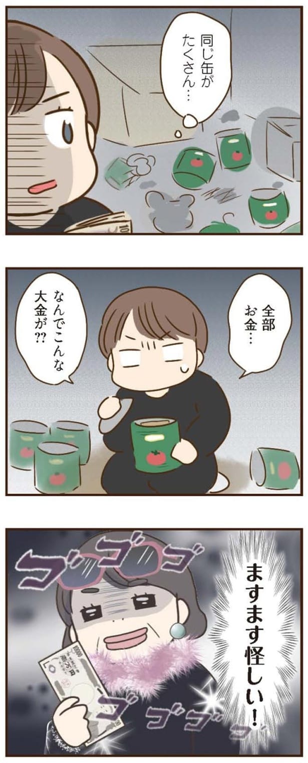 なんでこんなに大金が？？