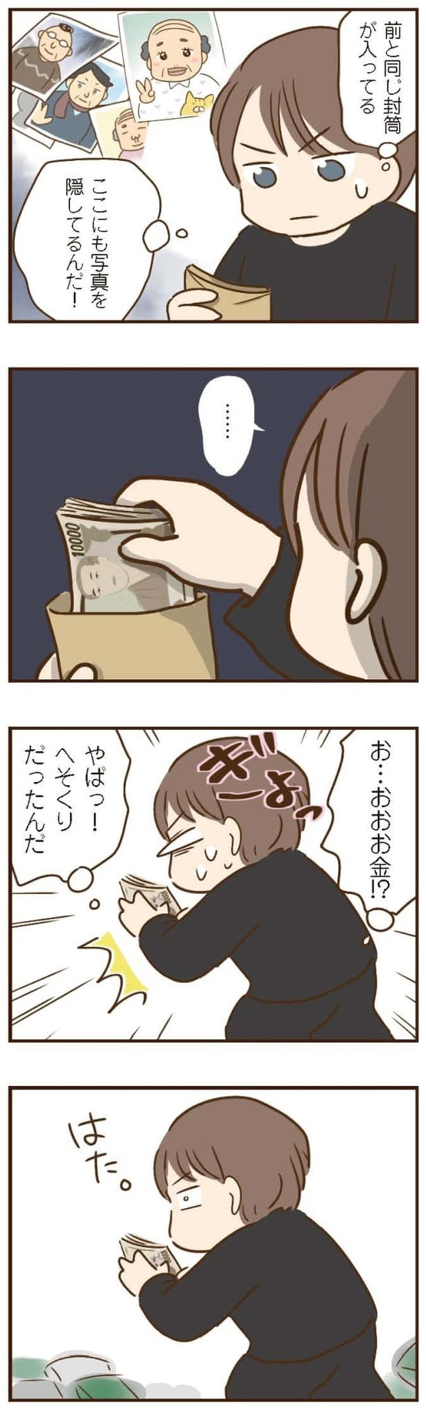 お…おおお金！？