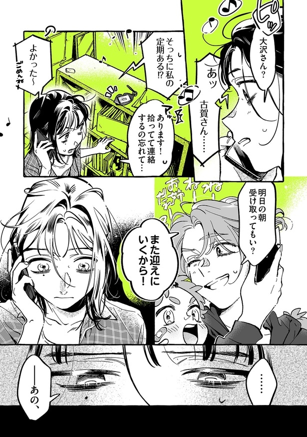 また迎えにいくから！