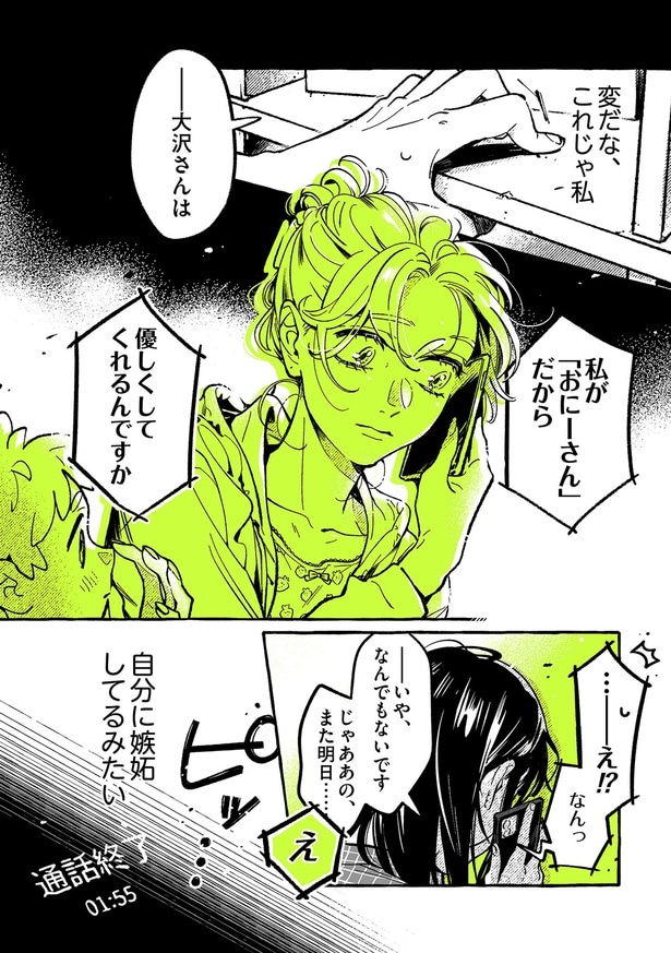 私が「おにーさん」だから