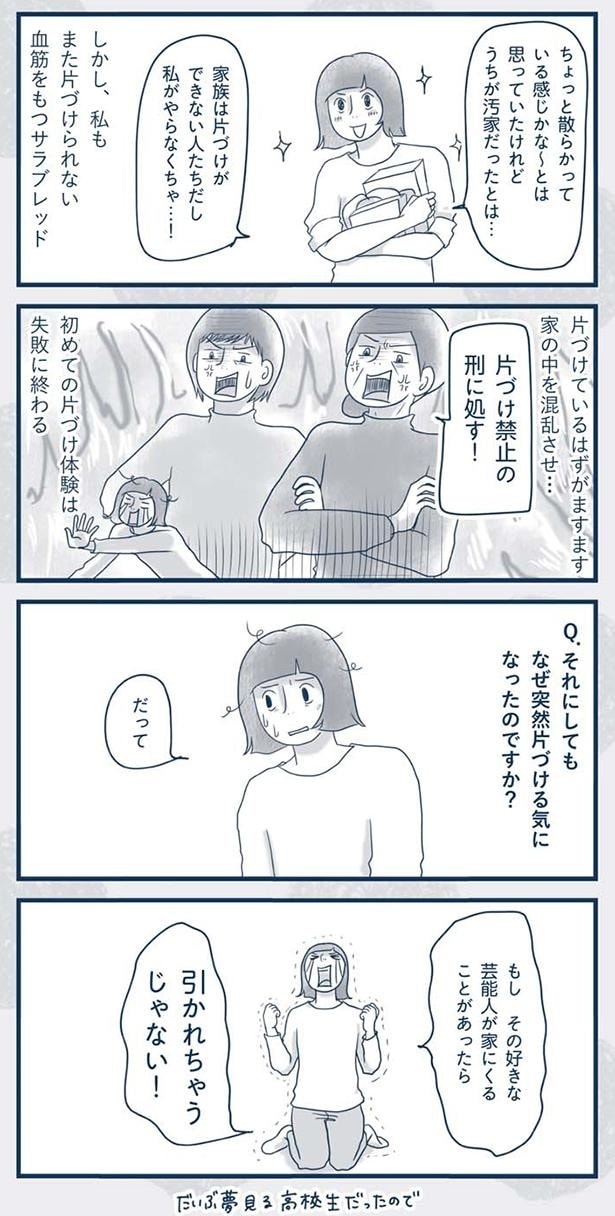 私がやらなくちゃ…！
