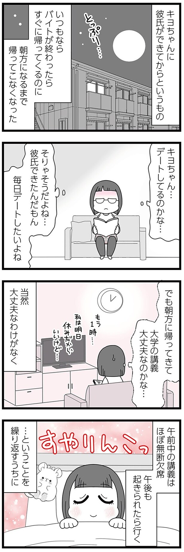 朝方に帰ってきて大学の講義大丈夫なのかな…