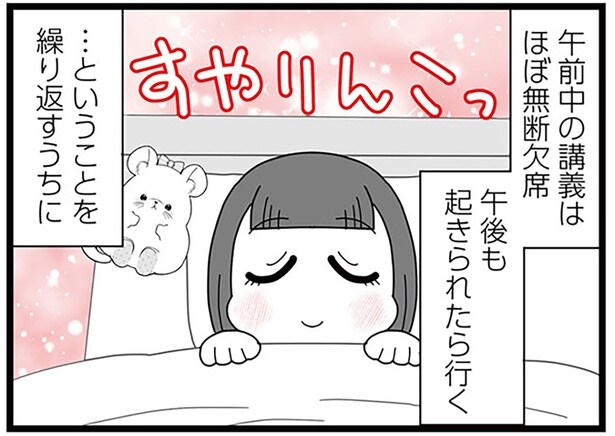 彼氏にのめりこんだ親友。朝帰り、無断欠席から退学へ…／親友は、私の名前で不倫中（13）