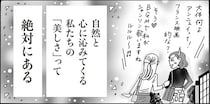 「美の正解」は自分たちで増やせる！白川さんの新しい提案
