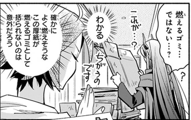 段ボールは燃えるゴミでは…ない？人間界のゴミの分別に混乱する魔王／となりの魔王（4）