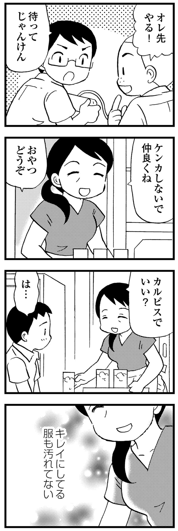 キレイにしてる服も汚れてない