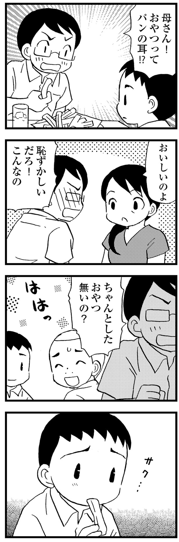 ちゃんとしたおやつ無いの？