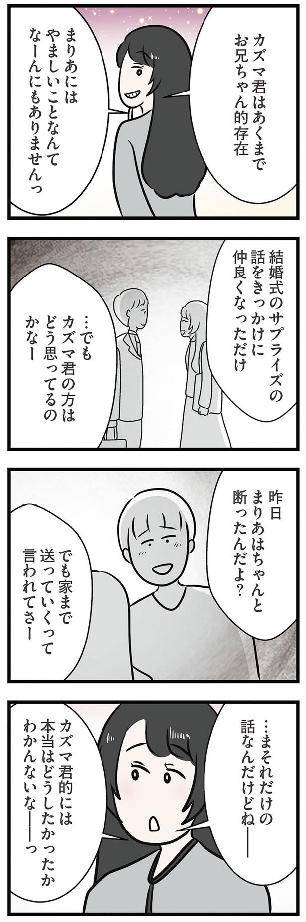 ちゃんと断ったんだよ？