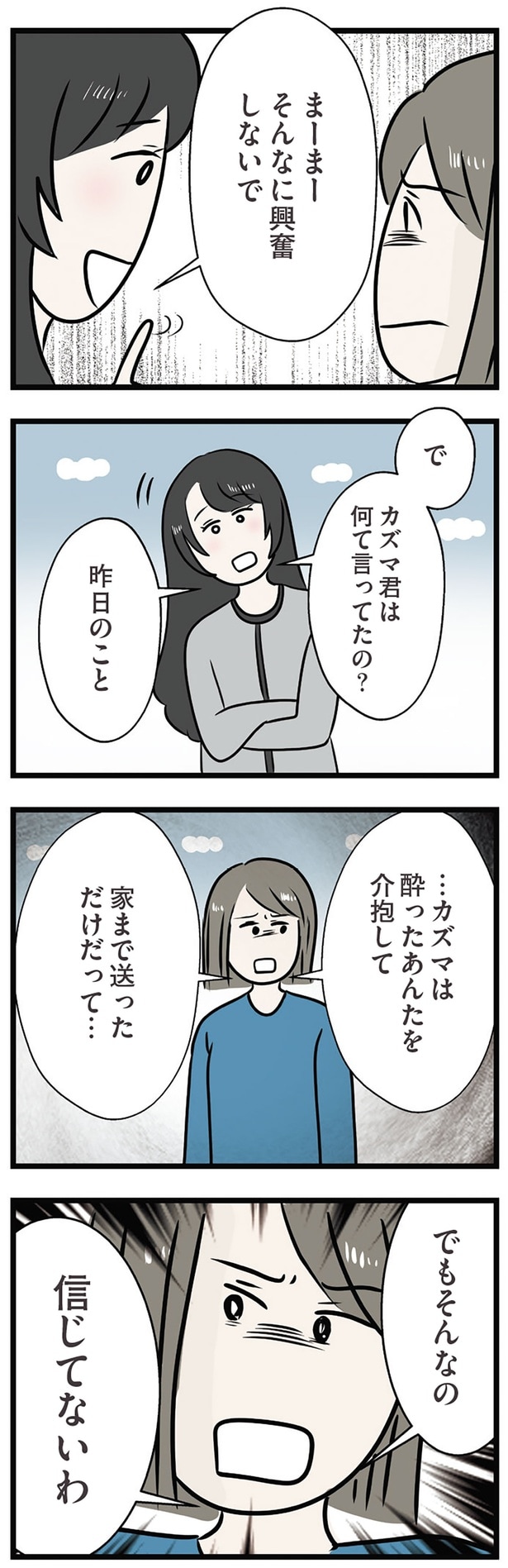 信じてないわ