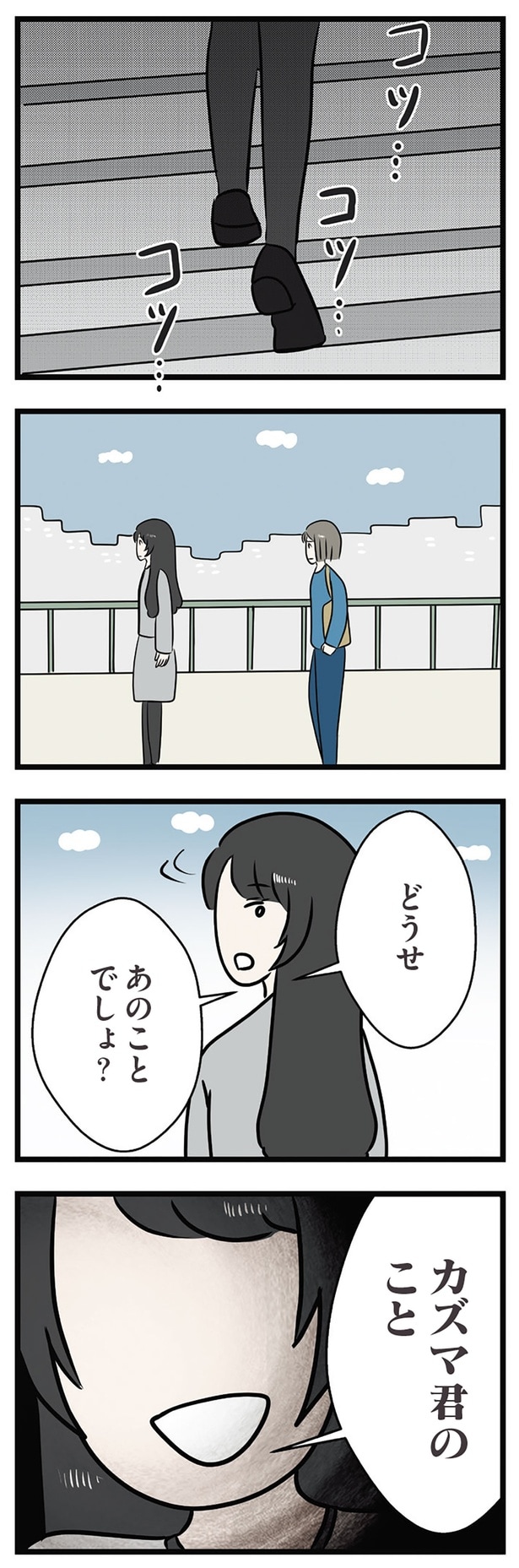 あのことでしょ？