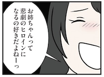 「悲劇のヒロインになるの好きだよね」心底楽しそうに笑う妹が姉に言ったのは／世界で一番嫌いな女（48）