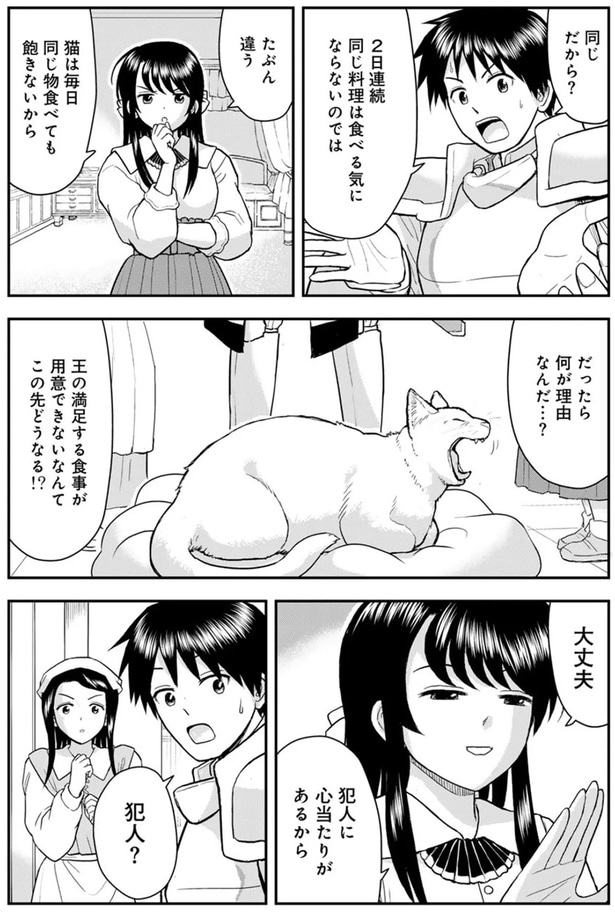 犯人に心当たりがあるから